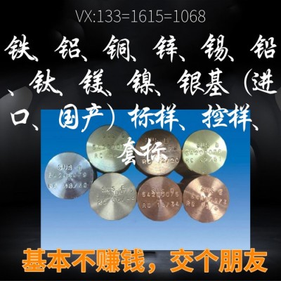 钢研纳克 W6Mo5Cr4V2 光谱标样 ** 现货供应图1