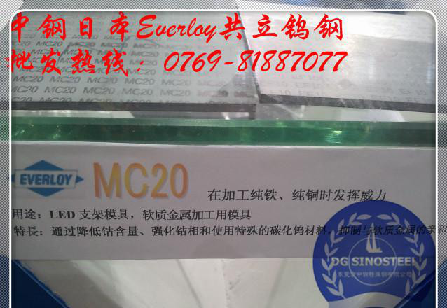 进口EVERLOY MC20钨钢板 加工纯铁用钨钢 中钢现货