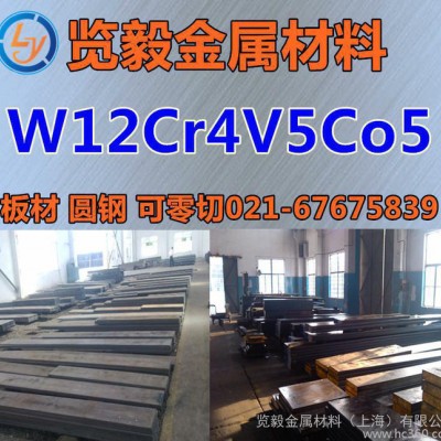 现货W12Cr4V5Co5高速钢W12Cr4V5Co5圆棒W图1