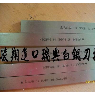 瑞典车刀** 瑞山超硬**高速钢车刀条4*6*8*10*12*14*16*18*20*25*30*200图1