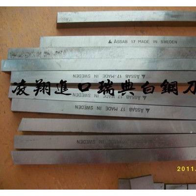 瑞典车刀** 瑞山超硬**高速钢车刀条4*6*8*10*12*14*16*18*20*25*30*200图2