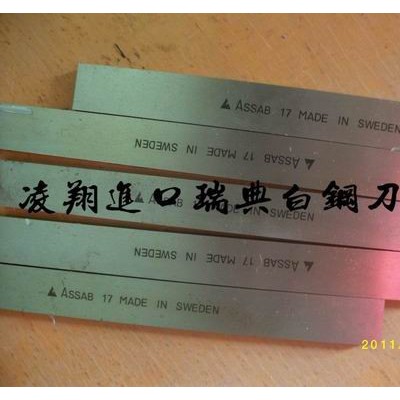 瑞典车刀** 瑞山超硬**高速钢车刀条4*6*8*10*12*14*16*18*20*25*30*200图3