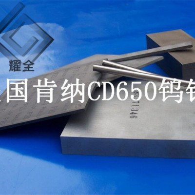 CD-18美国肯纳进口钨钢耐腐蚀钨钢板材图8