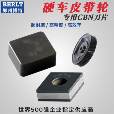 高速加工 皮带轮 CBN立方氮化硼刀片 博特刀具图1