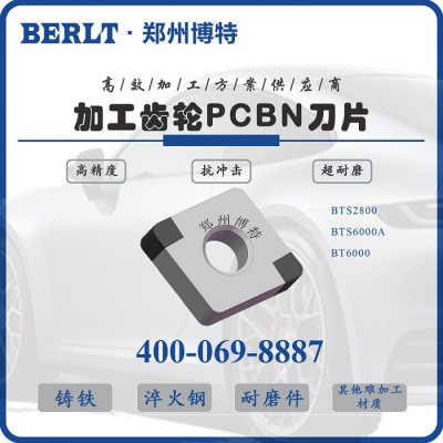 加工高硬度淬火钢齿轮轴用CBN刀片 立方氮化硼刀粒 博特刀具图2