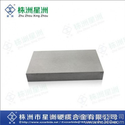 供应星洲株洲硬质合金钨钢板材