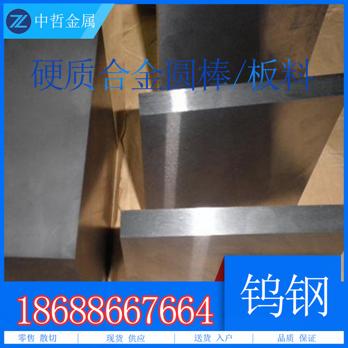上海哪有供应WF03高韧性钨钢圆棒 进口钨钢板的价格 进口高硬度钨钢硬度 钨钢牌号大全