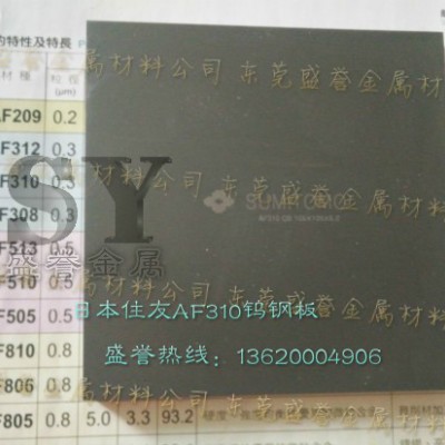 日本住友合金板 耐磨耗钨钢板AF1 AF310抗高温钨钢板图3