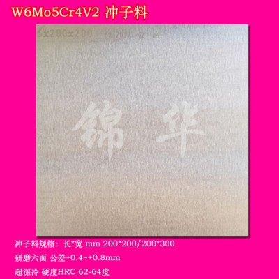 宝钢W6Mo5Cr4V2冲子料 高速钢板硬料 淬火料 研磨面 W6Mo5Cr4V2硬料钢板图4