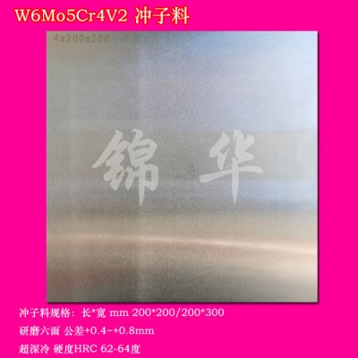 宝钢W6Mo5Cr4V2冲子料 高速钢板硬料 淬火料 研磨面 W6Mo5Cr4V2硬料钢板图2