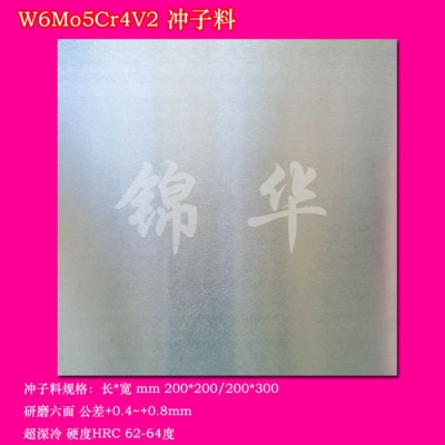 宝钢W6Mo5Cr4V2冲子料 高速钢板硬料 淬火料 研磨面 W6Mo5Cr4V2硬料钢板图3