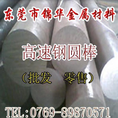 国产SKH-51高速钢大小圆棒 钨系高速钢  复杂合金钢 品**图2
