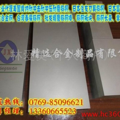 进口CD-K3135钨钢板  耐冲击钨钢板价格 CD-K3135钨钢图6