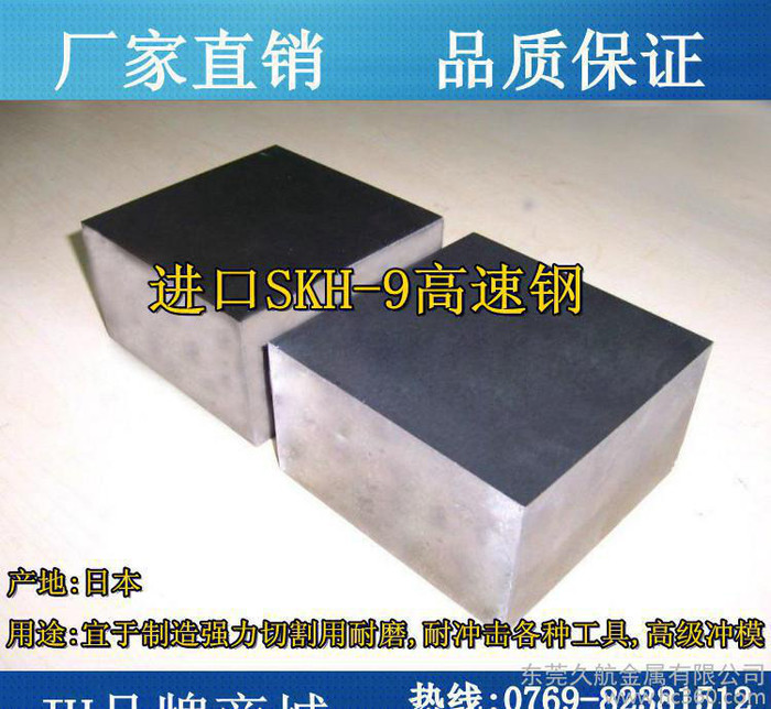 进口高质量SKH-9高速钢板 日本日立SKH-9高速钢板 高性能SKH-9