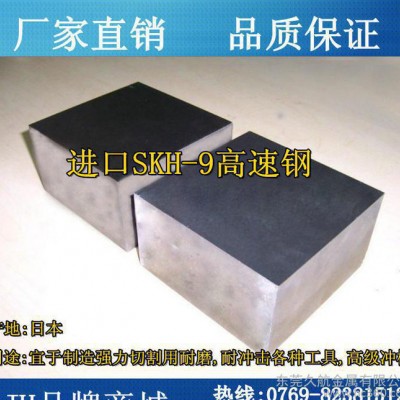 进口高质量SKH-9高速钢板 日本日立SKH-9高速钢板 高性能SKH-9
