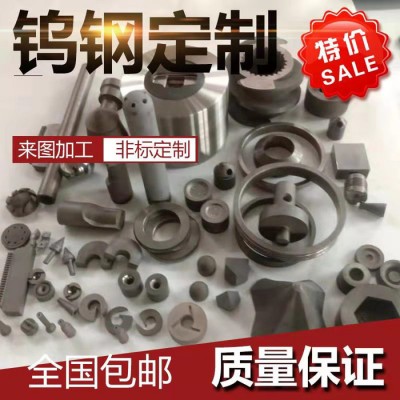 硬质合金 钨钢拉伸模具 挤压模具 冷镦模具 钨钢喷嘴 密封环 轴套 异型模具 钨钢定制 过线模具 卷边轮 钨钢圆棒图8