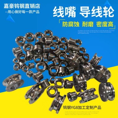 硬质合金 钨钢拉伸模具 挤压模具 冷镦模具 钨钢喷嘴 密封环 轴套 异型模具 钨钢定制 过线模具 卷边轮 钨钢圆棒图1