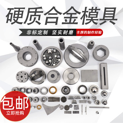 硬质合金 钨钢拉伸模具 挤压模具 冷镦模具 钨钢喷嘴 密封环 轴套 异型模具 钨钢定制 过线模具 卷边轮 钨钢圆棒图2