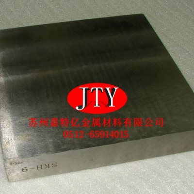 供应SKH-9模具钢,SKH-9高速钢 SKH-9熟料硬度多少？图1