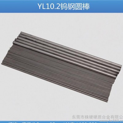 YL10.2钨钢圆棒加工 钻石牌钨钢圆棒图1