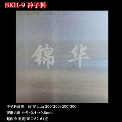 高速钢SKH-9冲子料SKH-9硬料钢板高速钢淬火料图2