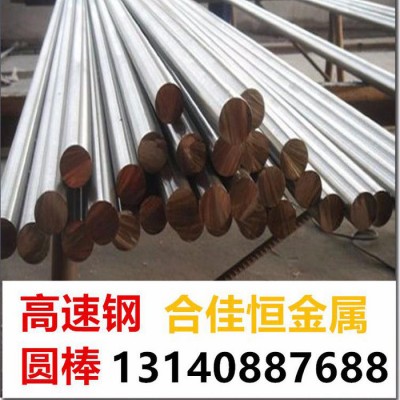 合佳恒供应东特W18Cr4V高速工具钢  高速钢棒 定做量大图1