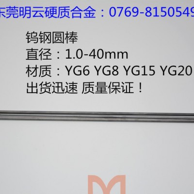 株洲钨钢圆棒 硬质合金圆棒  国产钨钢圆棒图1
