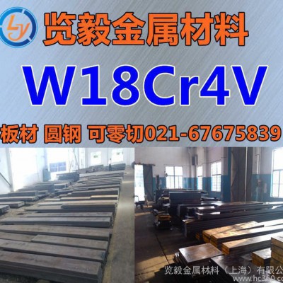 现货W18Cr4V高速钢W18Cr4V圆棒W18Cr4V板材图1