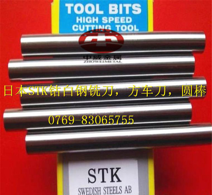 2015新生产原装STK高速钢铣刀，超硬白钢棒