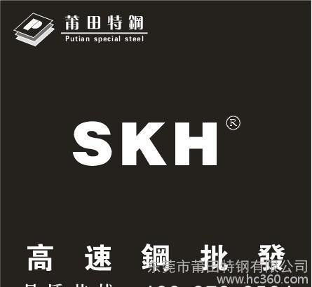 SKH旗下品牌 纯正钨钼系高合金系列SKH-9高速钢