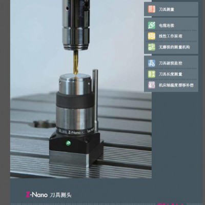 供应德国波龙Z-NANO德国波龙BLUM接触式对刀仪图1
