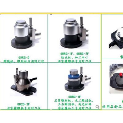 北京精雕专用对刀仪图2