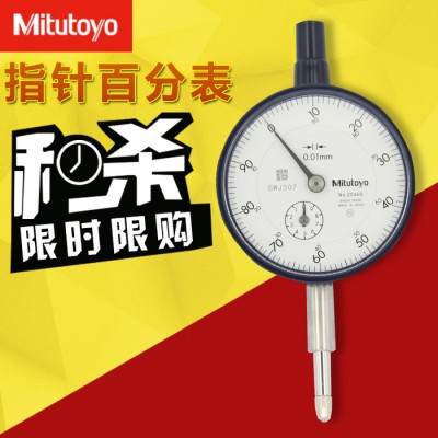 Mitutoyo/三丰0-10指针百分表不锈钢材质测量0-10精度0.01图1