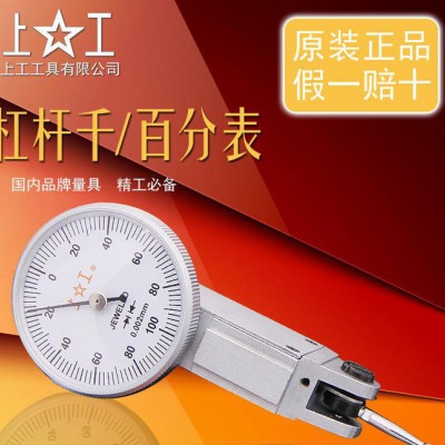 上工杠杆百分表 千分表 小校表仔0.2 0.8mm杠杆指图3
