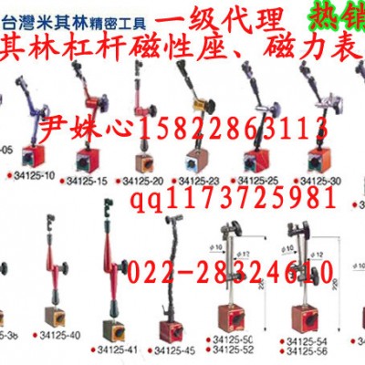 现货特价代理米其林杠杆磁性座 磁性表座 磁力座34125 PA-1257 百分表座图1