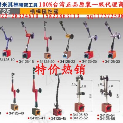 现货特价代理米其林杠杆磁性座 磁性表座 磁力座34125 PA-1257 百分表座图3