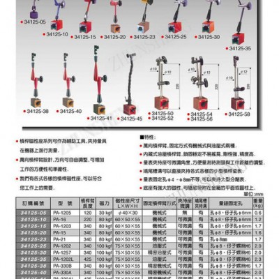 现货特价代理米其林杠杆磁性座 磁性表座 磁力座34125 PA-1257 百分表座图2