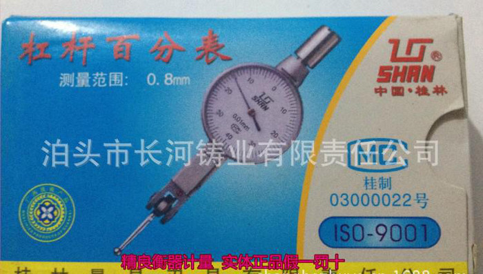 桂林杠杆百分表指示表0-0.8*0.01mm/长河代销