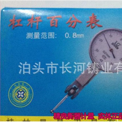 桂林杠杆百分表指示表0-0.8*0.01mm/长河代销