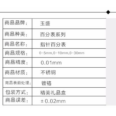 **玉盛指针百分表0-30mm机械百分表精度0.01电子指示表厚度计高度规表图4