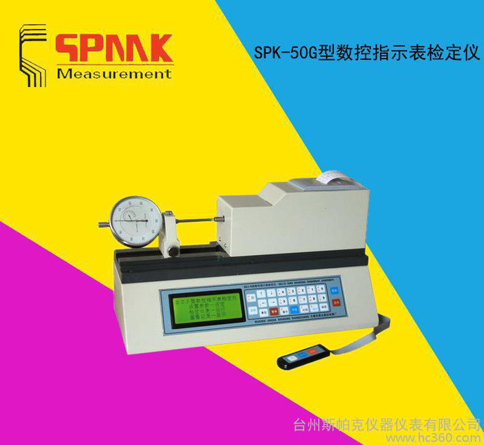 斯帕克SPK-50G数控电动指示表检定仪0-52mm百分表千分表指示表鉴定装置