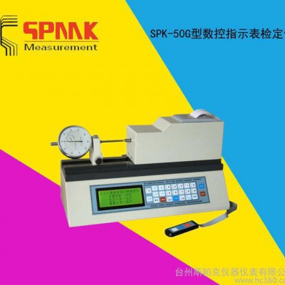 斯帕克SPK-50G数控电动指示表检定仪0-52mm百分表千分表指示表鉴定装置