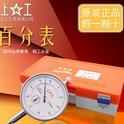 上工授权防震指示表 小表盘 内径量表 指针式 百分表 千图2