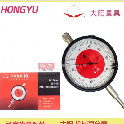 大阳 量具 机械 指示表 百分表 0-10mm 量缸表 位置误差 尺寸 50图1