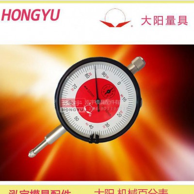 大阳 量具 机械 指示表 百分表 0-10mm 量缸表 位置误差 尺寸 50图2