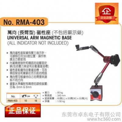 日本RUBICON罗宾汉 RMA-403/404/405A 千分表 百分表磁性座图1