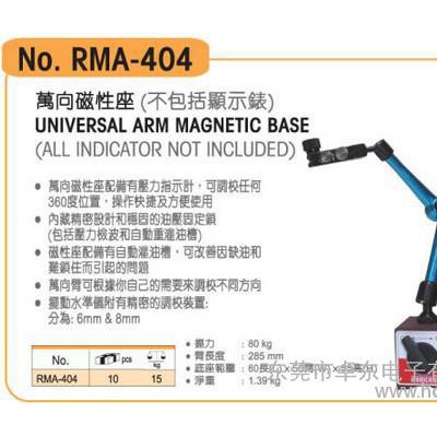 日本RUBICON罗宾汉 RMA-403/404/405A 千分表 百分表磁性座图3