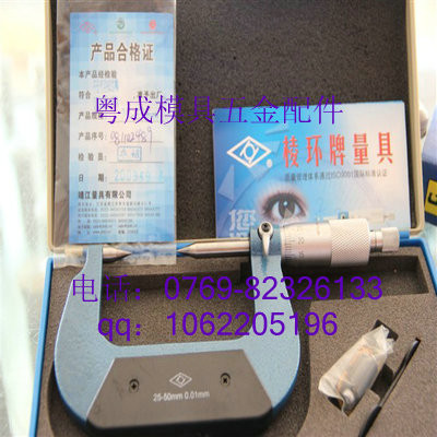 供应棱环牌量具 千分尺 螺旋测微器图1