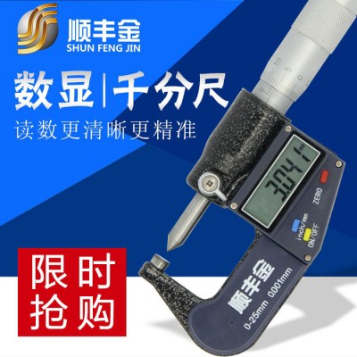 顺丰金044-045数显千分尺0-25mm0.001外径千分尺尖平30°60°薄片测微仪图3