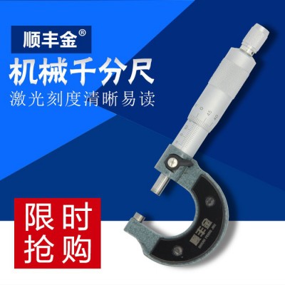 顺丰金机械千分尺（灰色款）0-25mm0.001外径千分尺双平头激光刻度测微仪图2